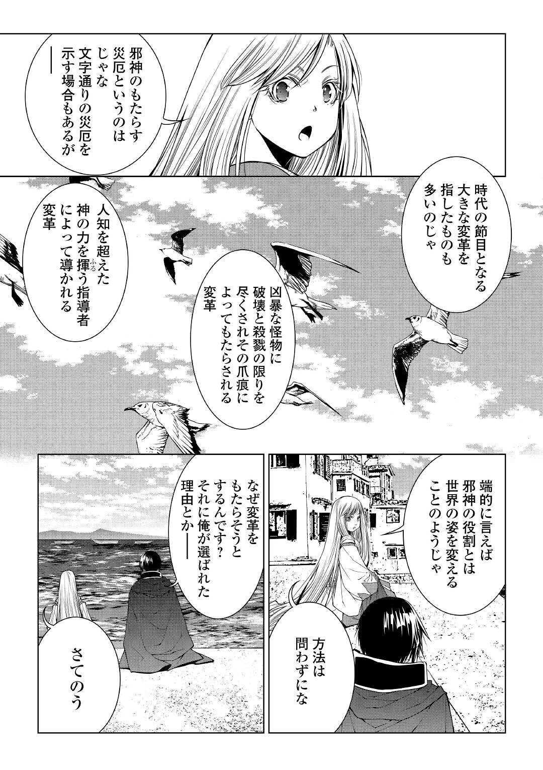 ワールド・カスタマイズ・クリエーター 第75話 - Page 11