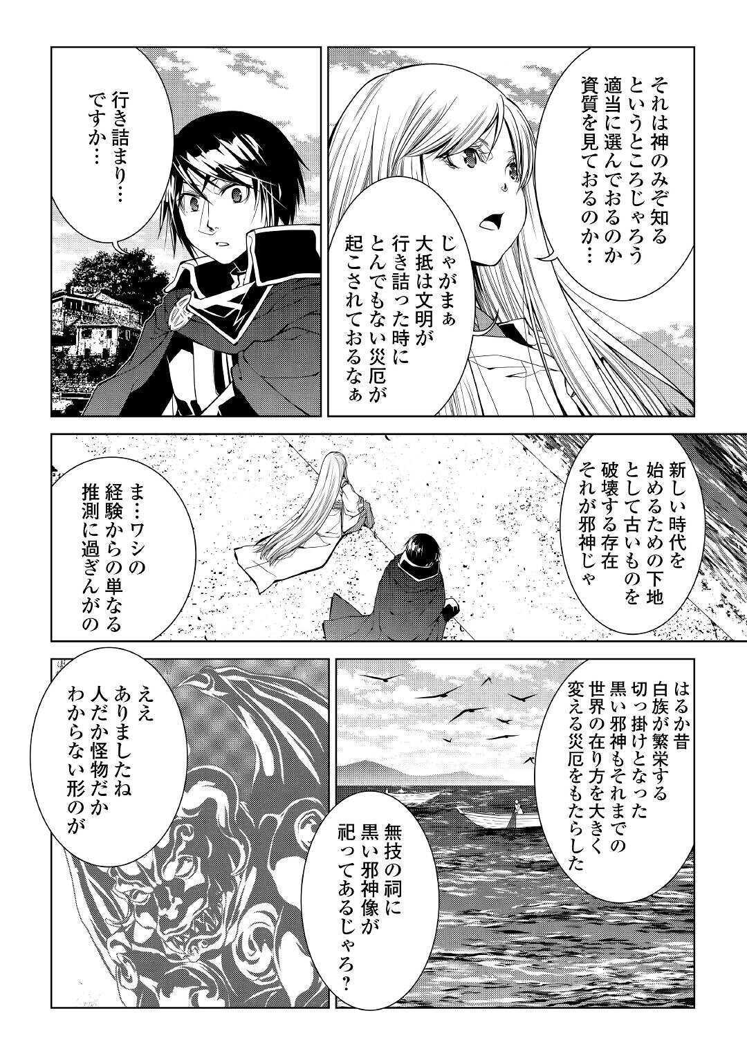 ワールド・カスタマイズ・クリエーター 第75話 - Page 12