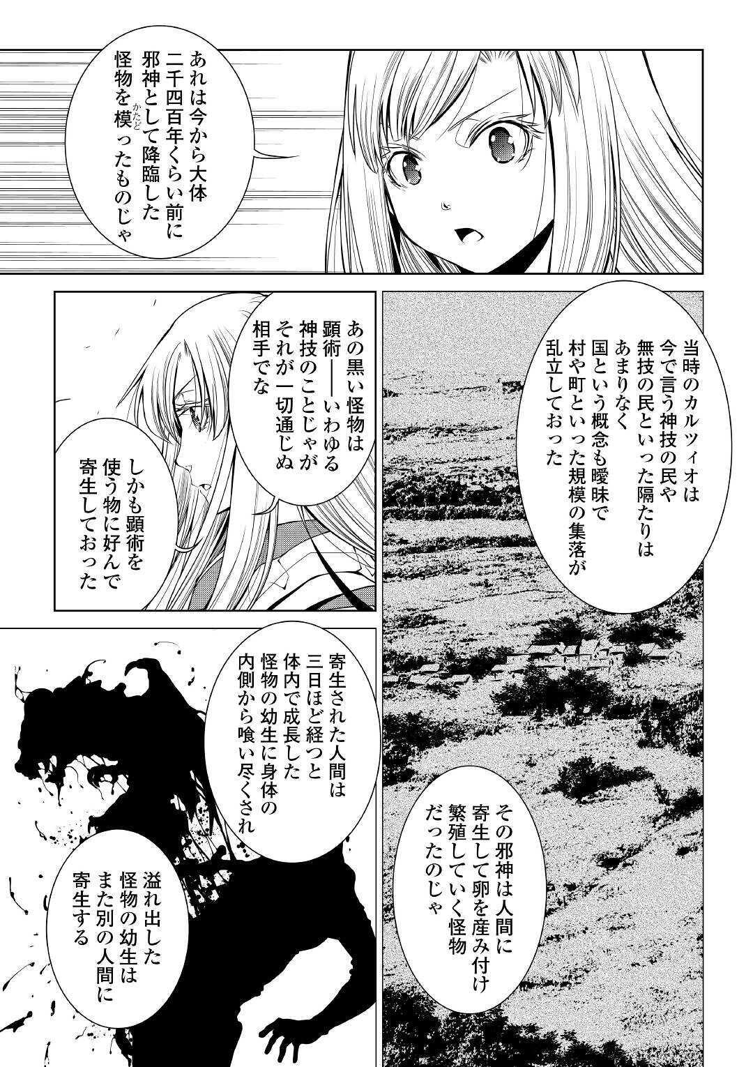 ワールド・カスタマイズ・クリエーター 第75話 - Page 13