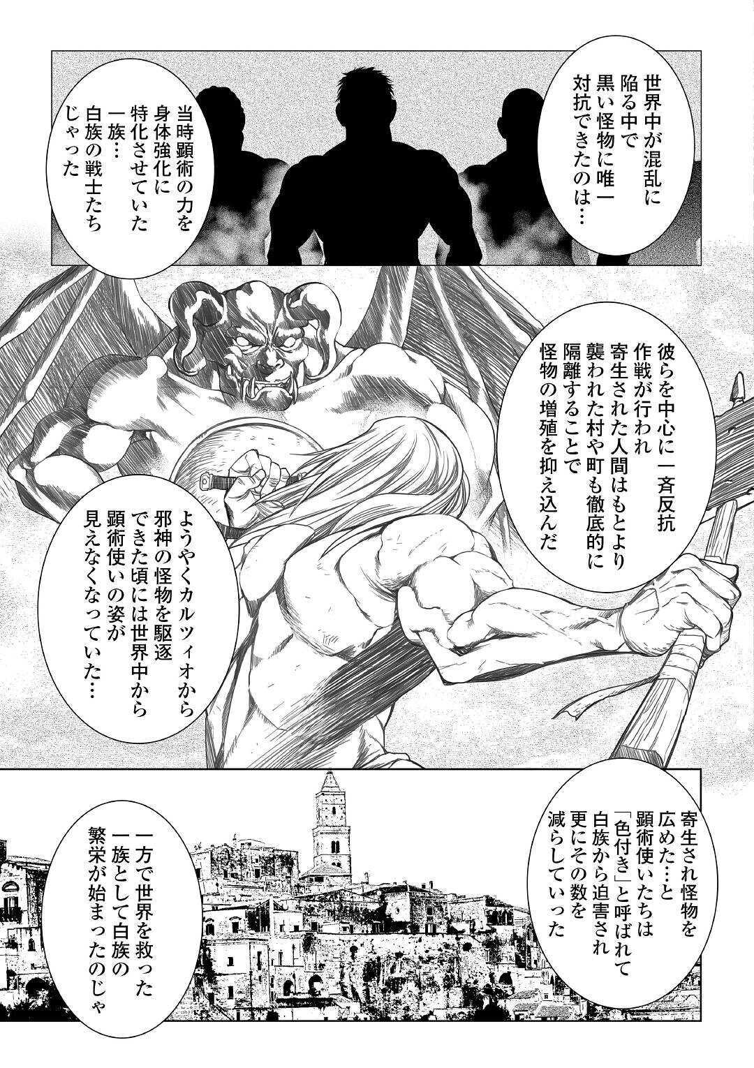 ワールド・カスタマイズ・クリエーター 第75話 - Page 15