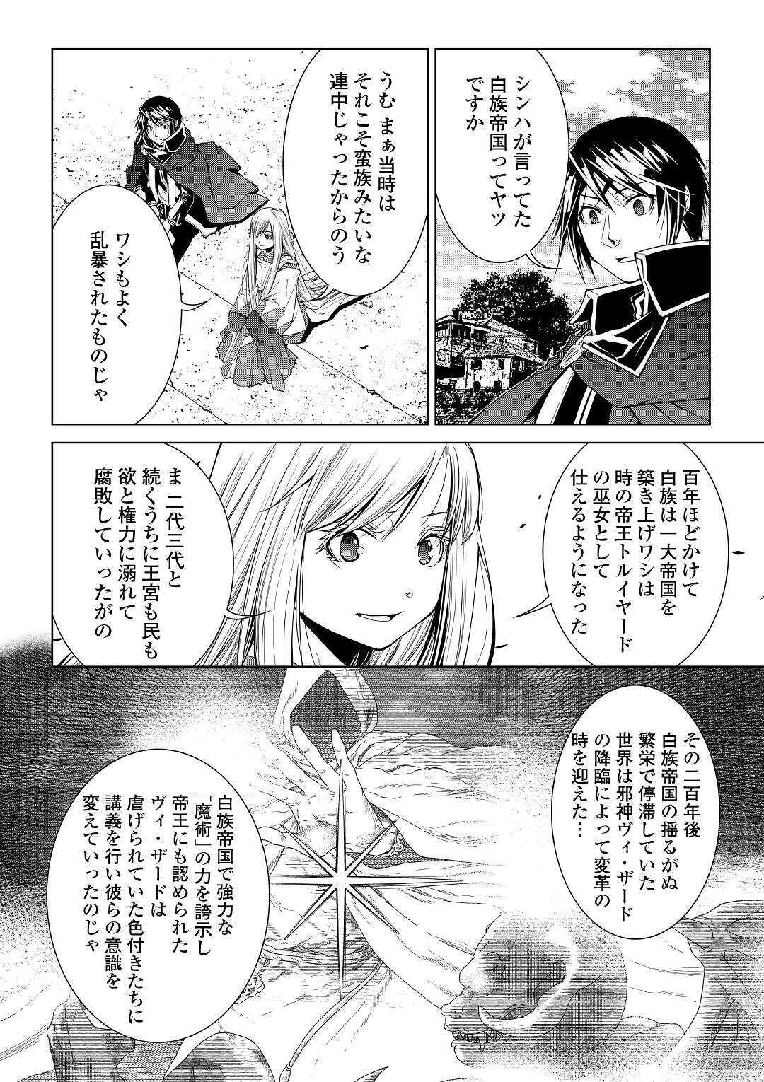 ワールド・カスタマイズ・クリエーター 第75話 - Page 16