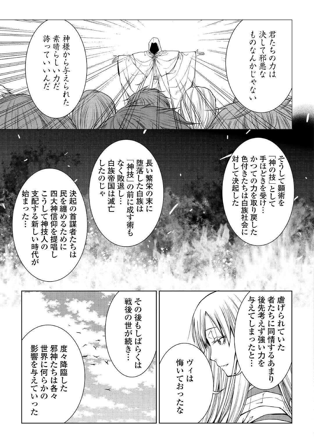 ワールド・カスタマイズ・クリエーター 第75話 - Page 17