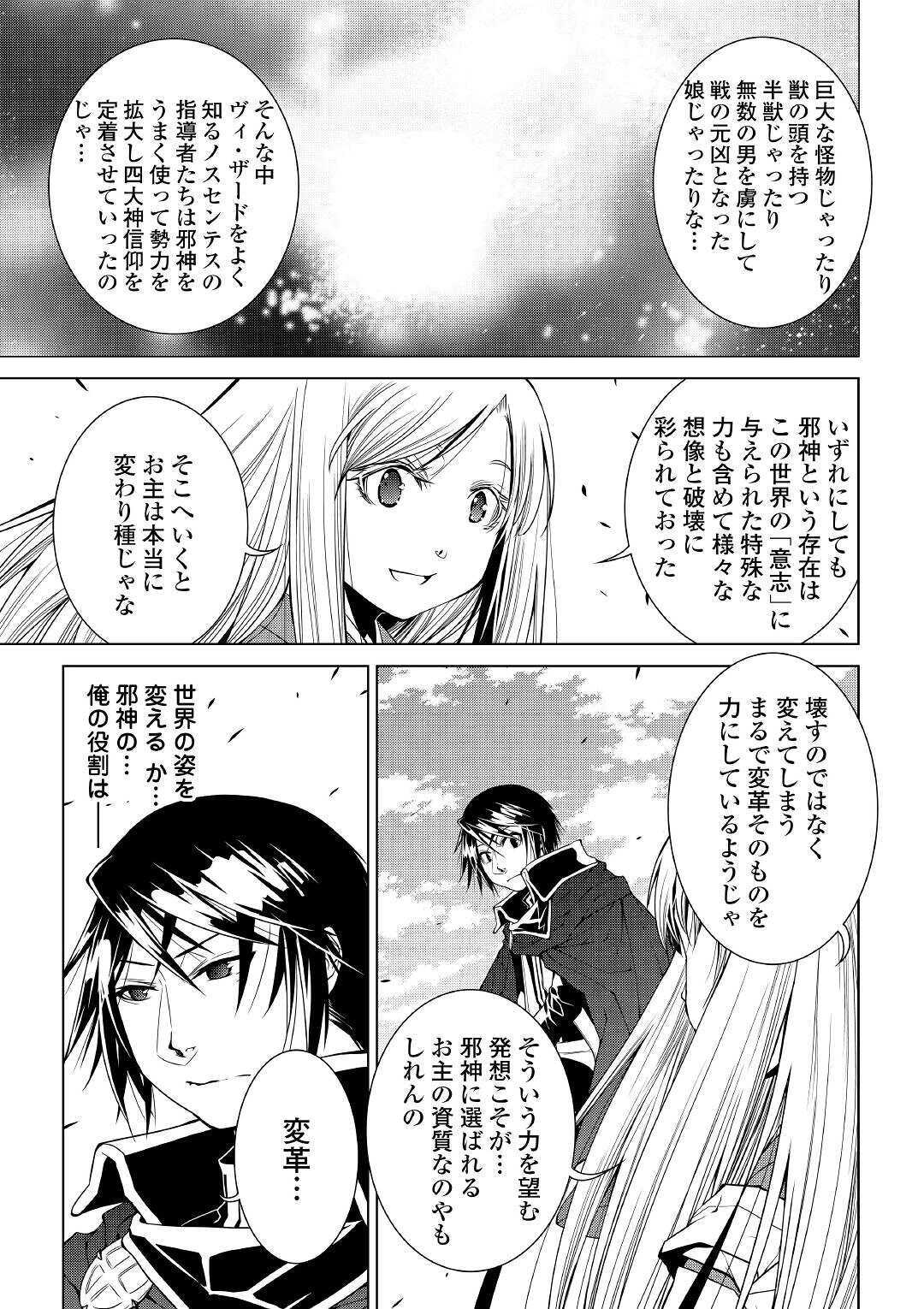 ワールド・カスタマイズ・クリエーター 第75話 - Page 18