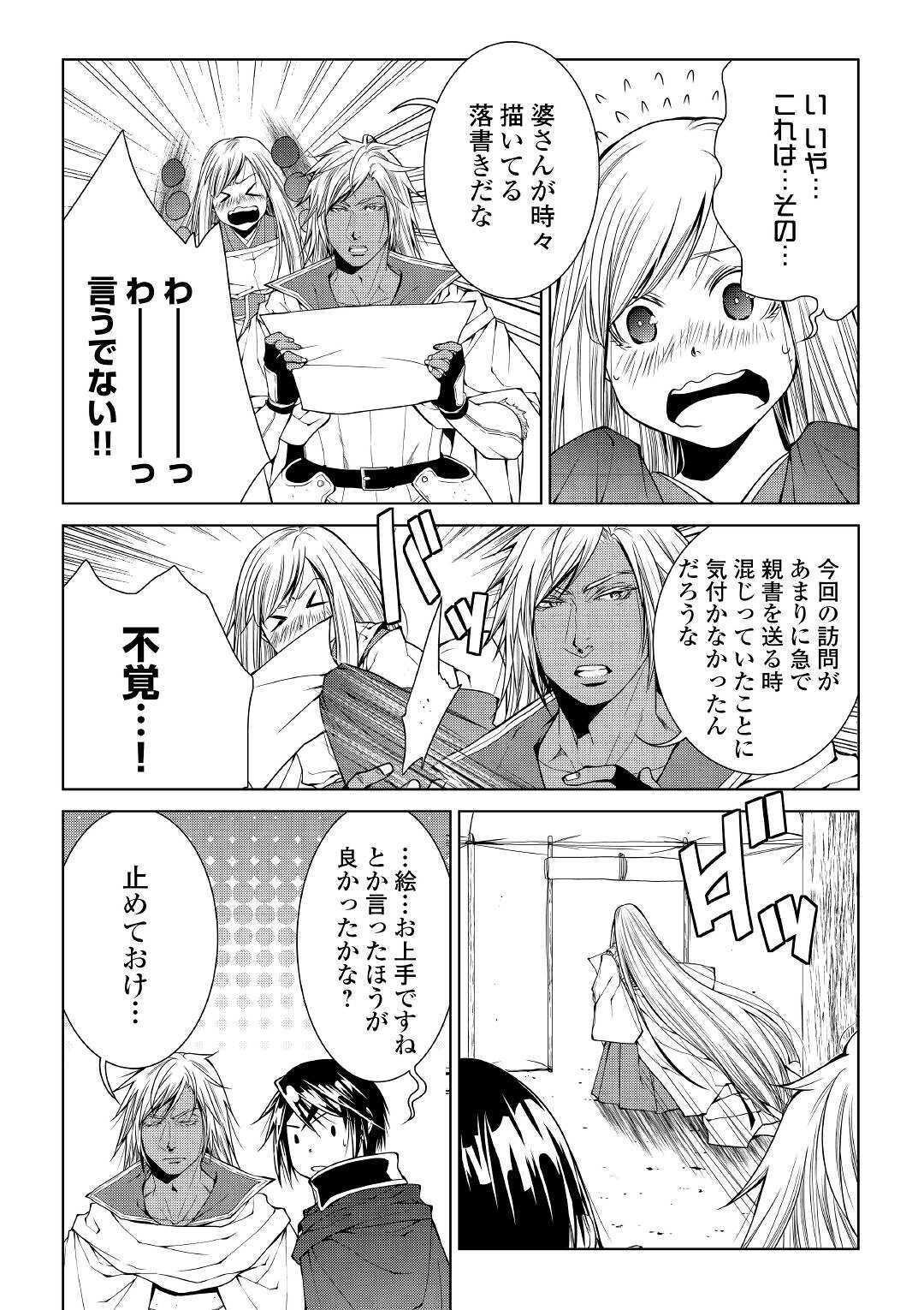 ワールド・カスタマイズ・クリエーター 第75話 - Page 3