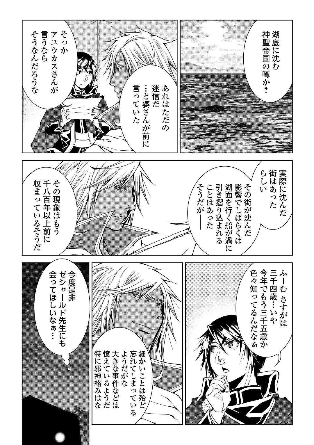 ワールド・カスタマイズ・クリエーター 第75話 - Page 5