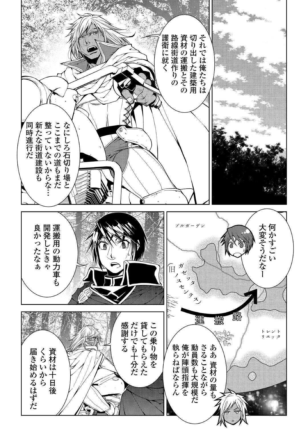 ワールド・カスタマイズ・クリエーター 第75話 - Page 6