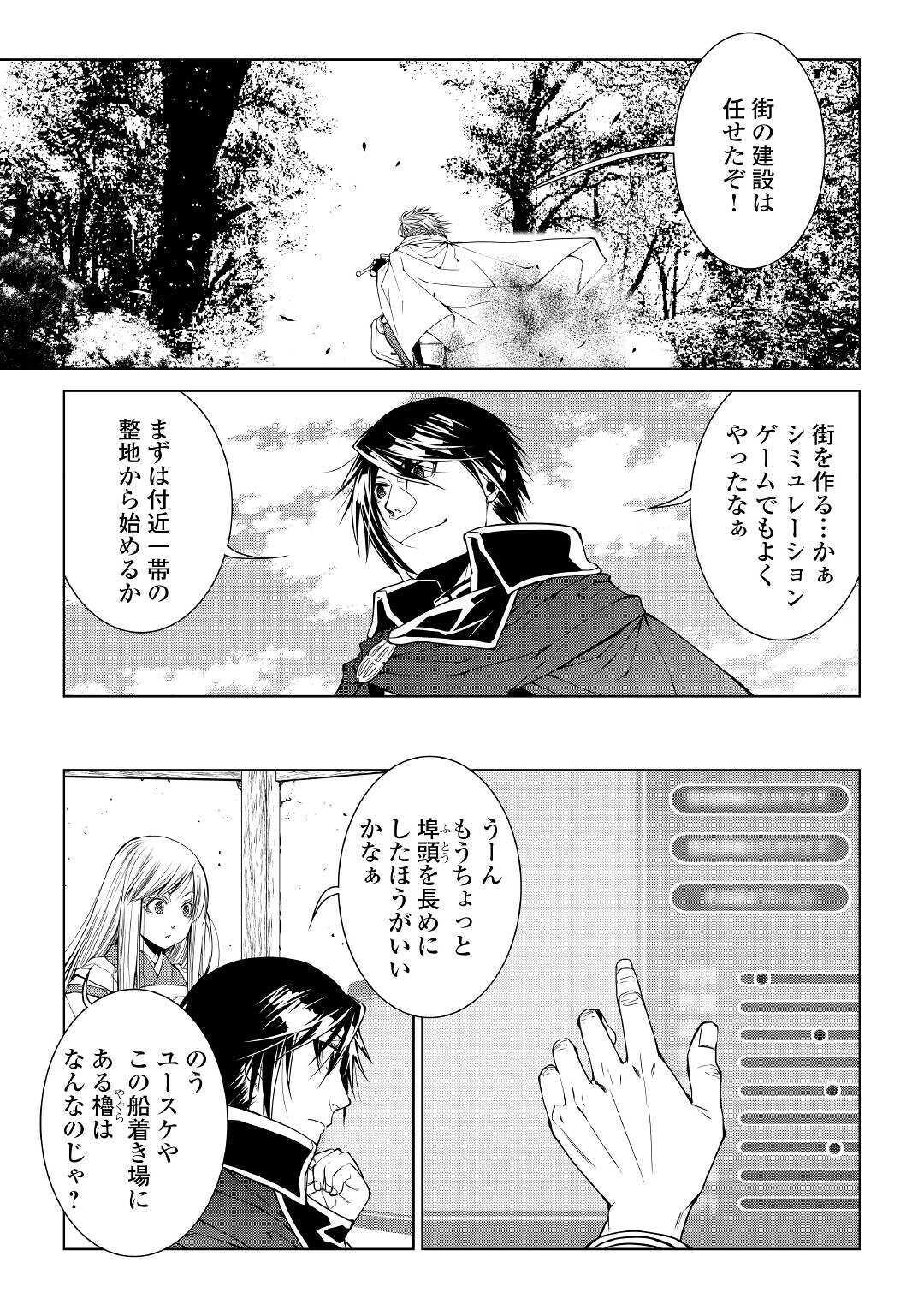 ワールド・カスタマイズ・クリエーター 第75話 - Page 7