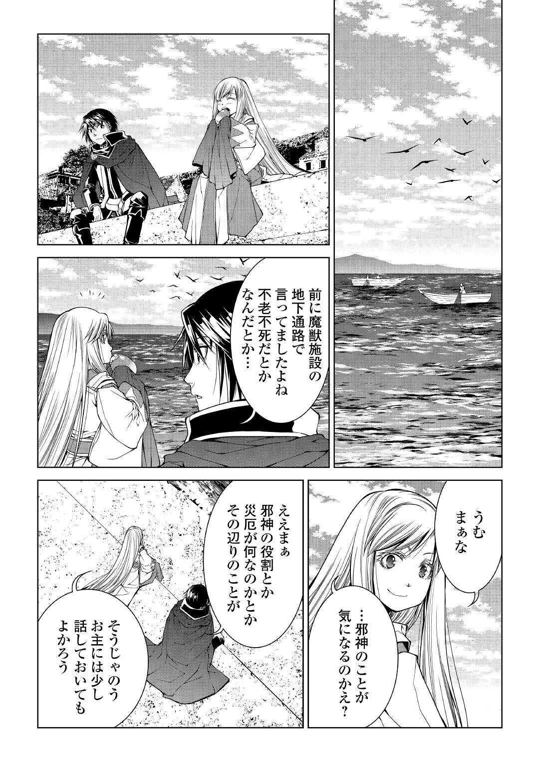 ワールド・カスタマイズ・クリエーター 第75話 - Page 10