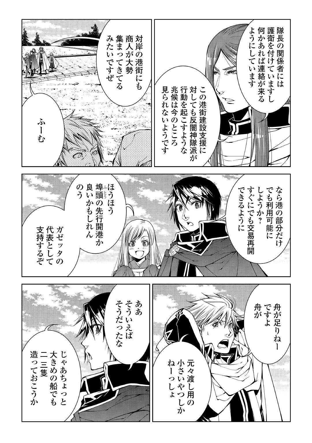 ワールド・カスタマイズ・クリエーター 第76話 - Page 11