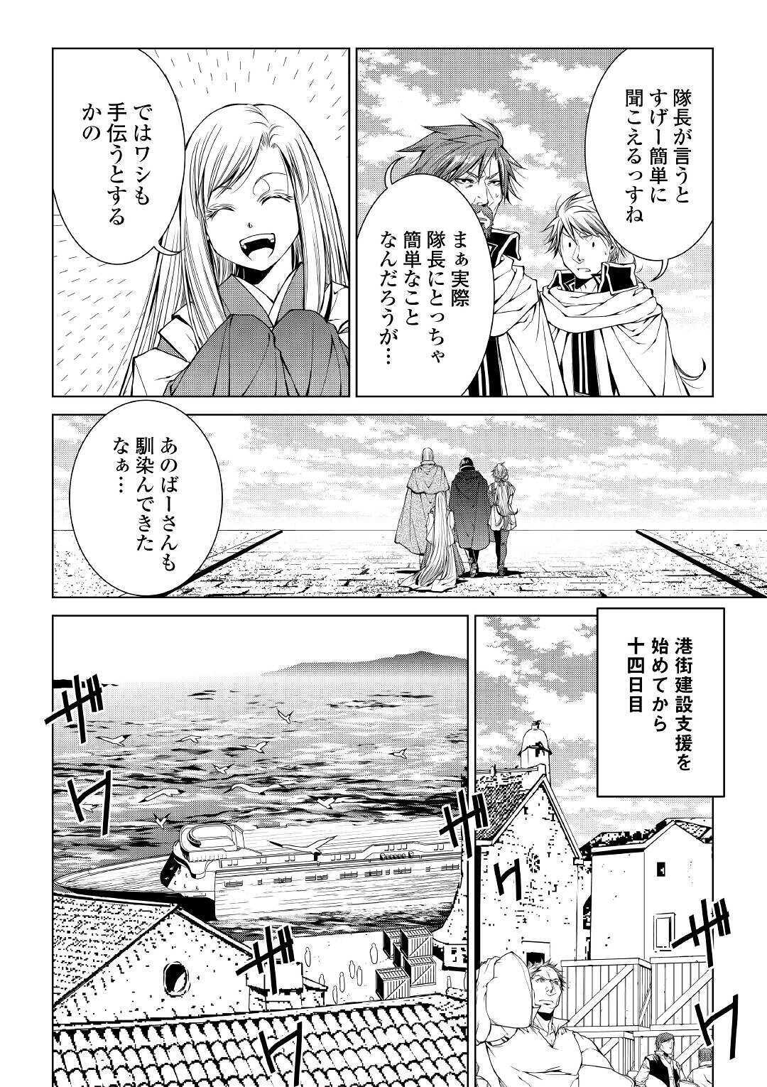 ワールド・カスタマイズ・クリエーター 第76話 - Page 12