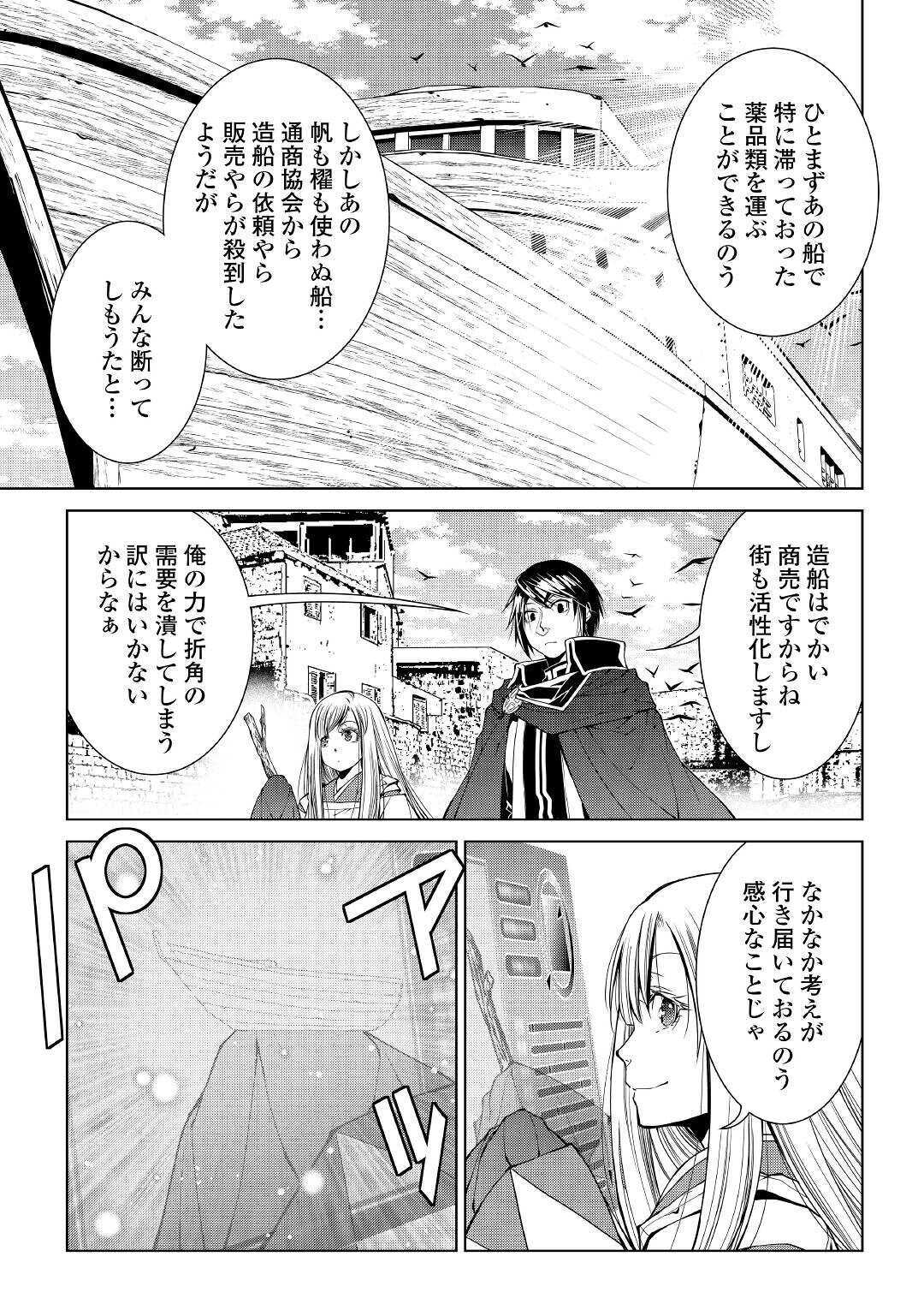 ワールド・カスタマイズ・クリエーター 第76話 - Page 13