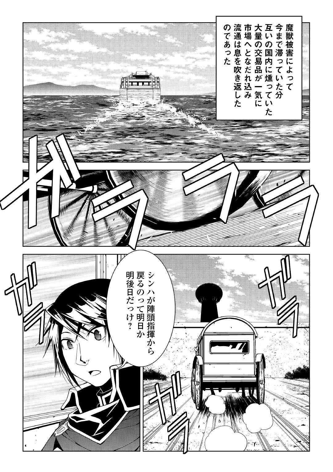 ワールド・カスタマイズ・クリエーター 第76話 - Page 15