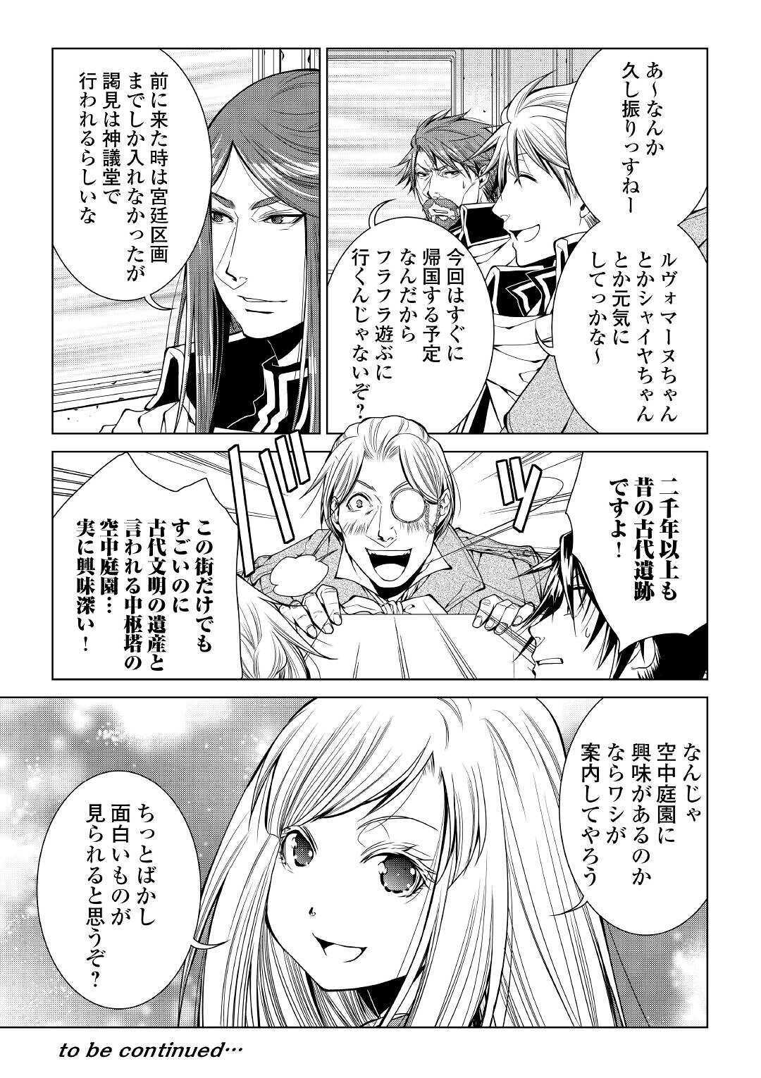 ワールド・カスタマイズ・クリエーター 第76話 - Page 17