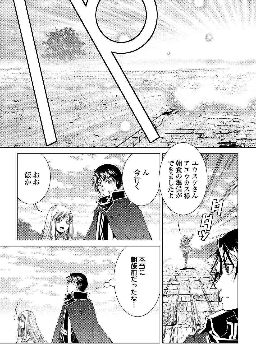 ワールド・カスタマイズ・クリエーター 第76話 - Page 9
