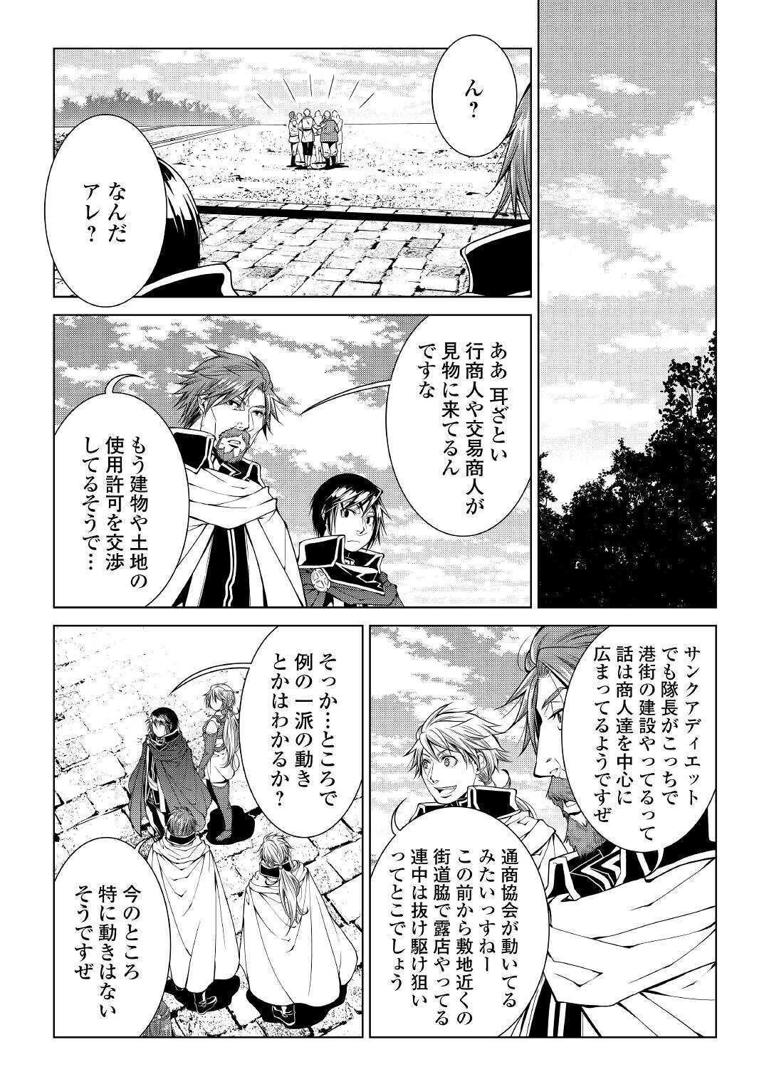 ワールド・カスタマイズ・クリエーター 第76話 - Page 10