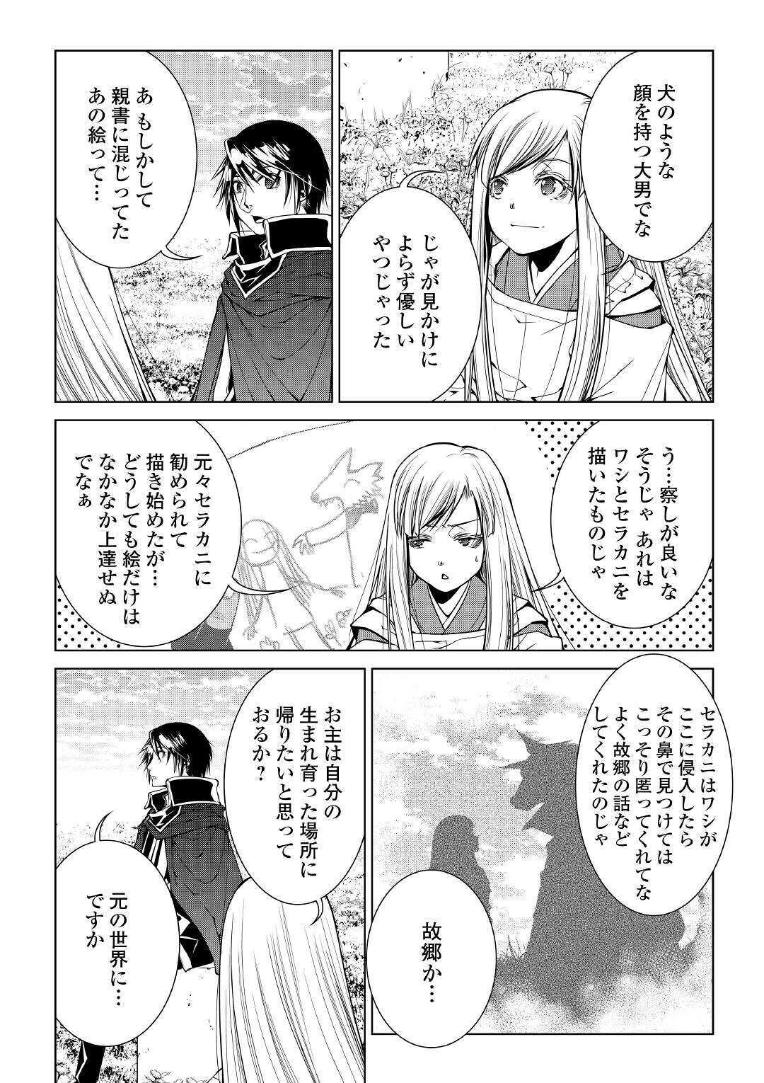 ワールド・カスタマイズ・クリエーター 第77話 - Page 13