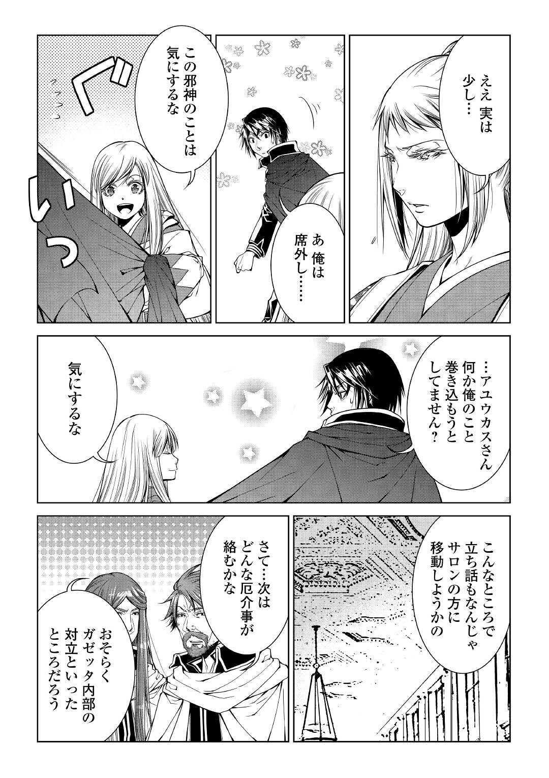 ワールド・カスタマイズ・クリエーター 第77話 - Page 16