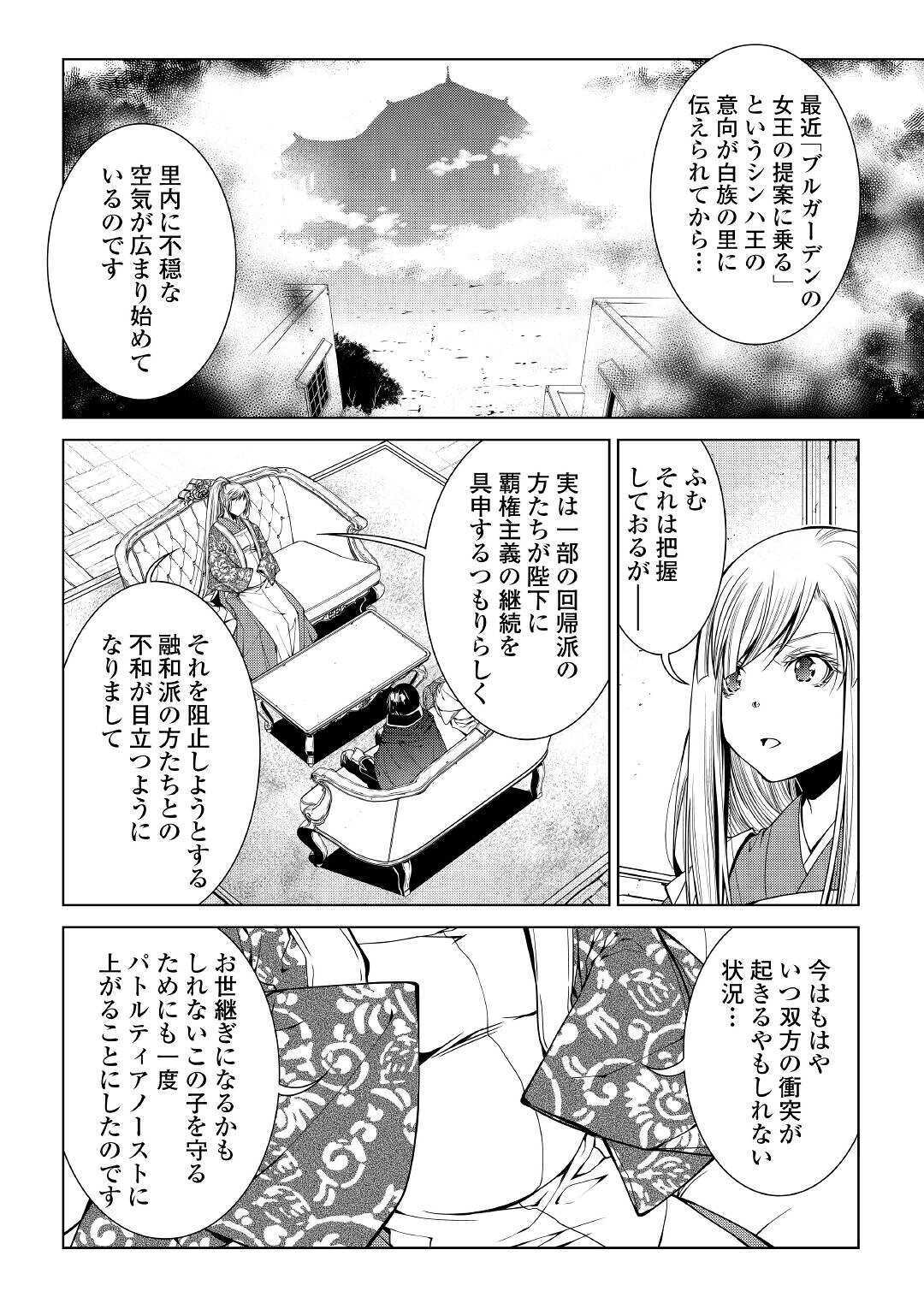 ワールド・カスタマイズ・クリエーター 第77話 - Page 18