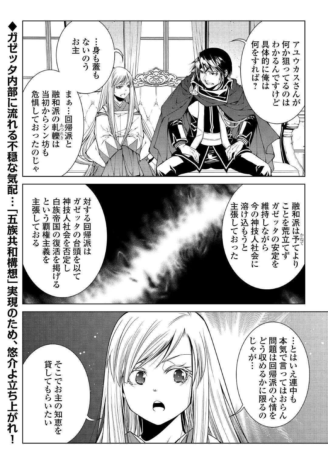 ワールド・カスタマイズ・クリエーター 第77話 - Page 20