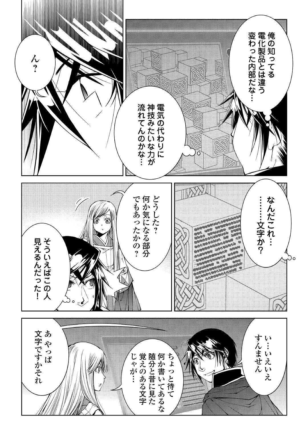 ワールド・カスタマイズ・クリエーター 第77話 - Page 8