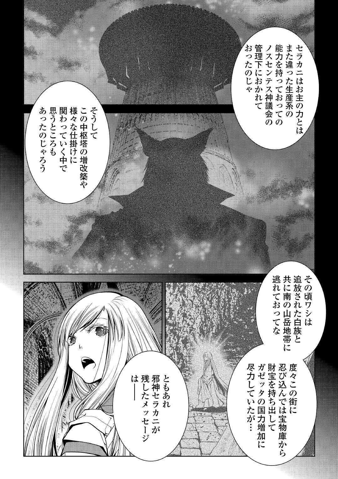 ワールド・カスタマイズ・クリエーター 第77話 - Page 10