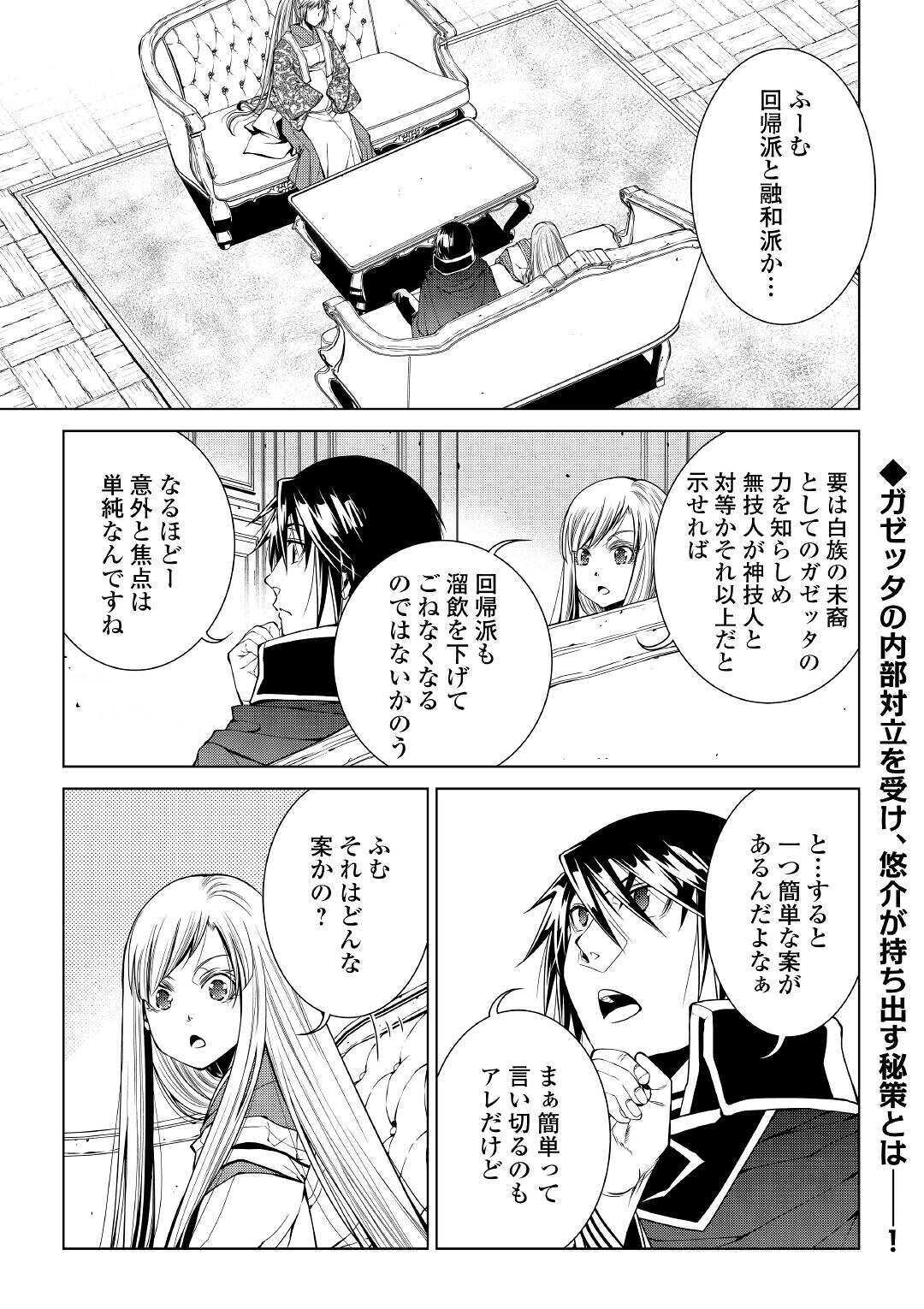 ワールド・カスタマイズ・クリエーター 第78話 - Page 1