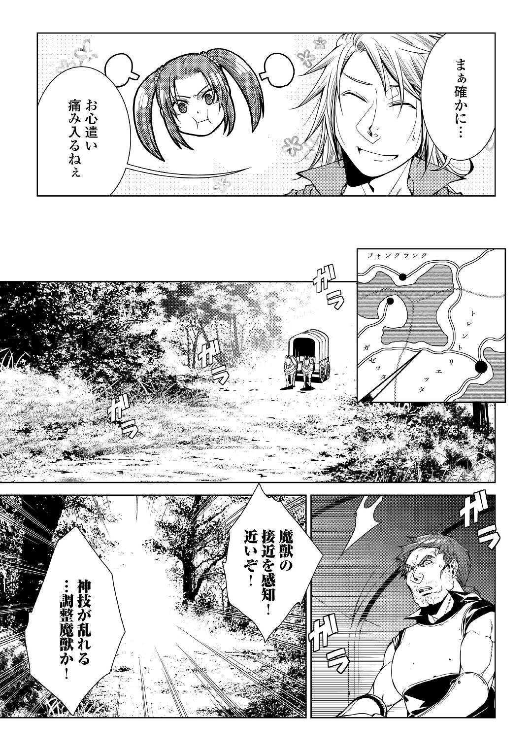 ワールド・カスタマイズ・クリエーター 第78話 - Page 11