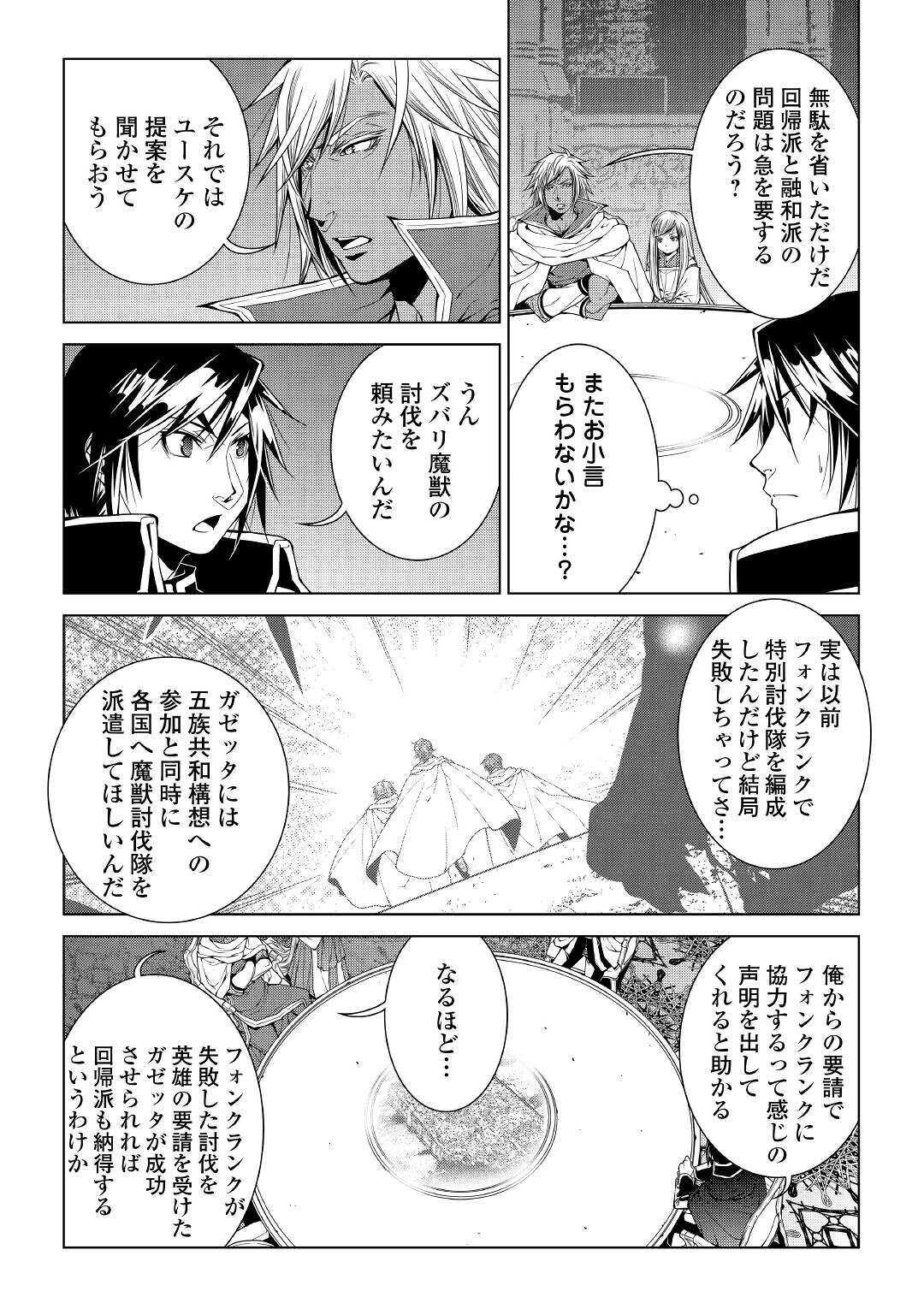 ワールド・カスタマイズ・クリエーター 第78話 - Page 4