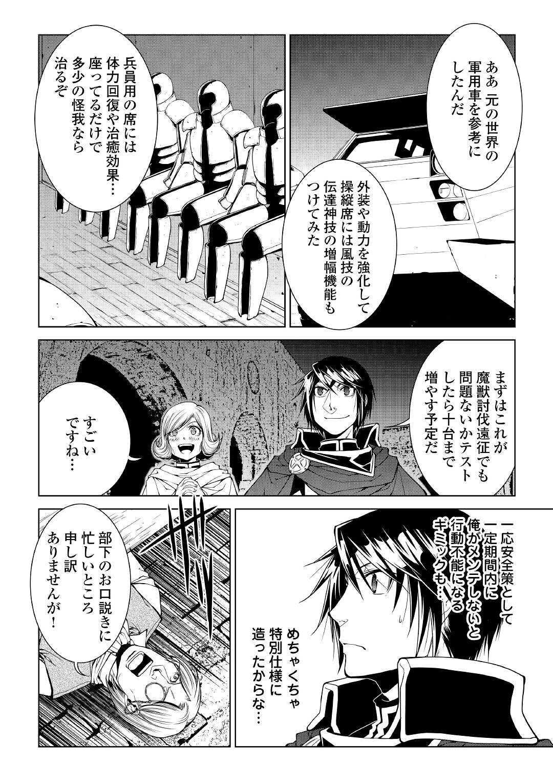 ワールド・カスタマイズ・クリエーター 第78話 - Page 8