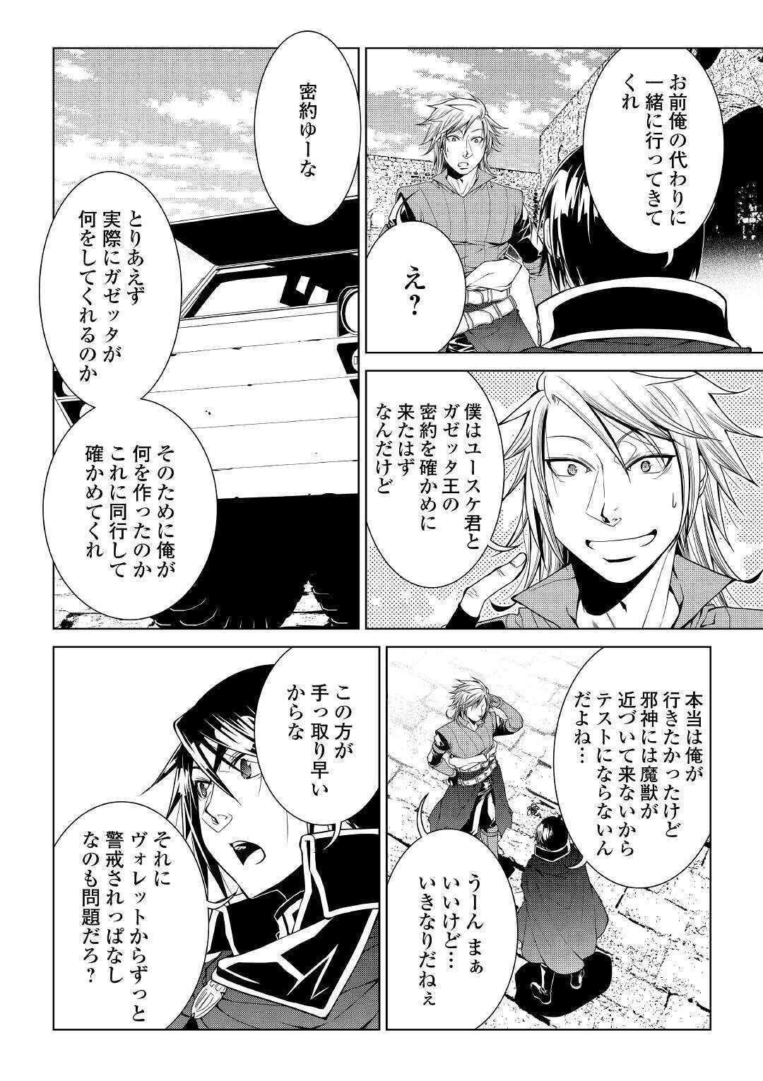 ワールド・カスタマイズ・クリエーター 第78話 - Page 10