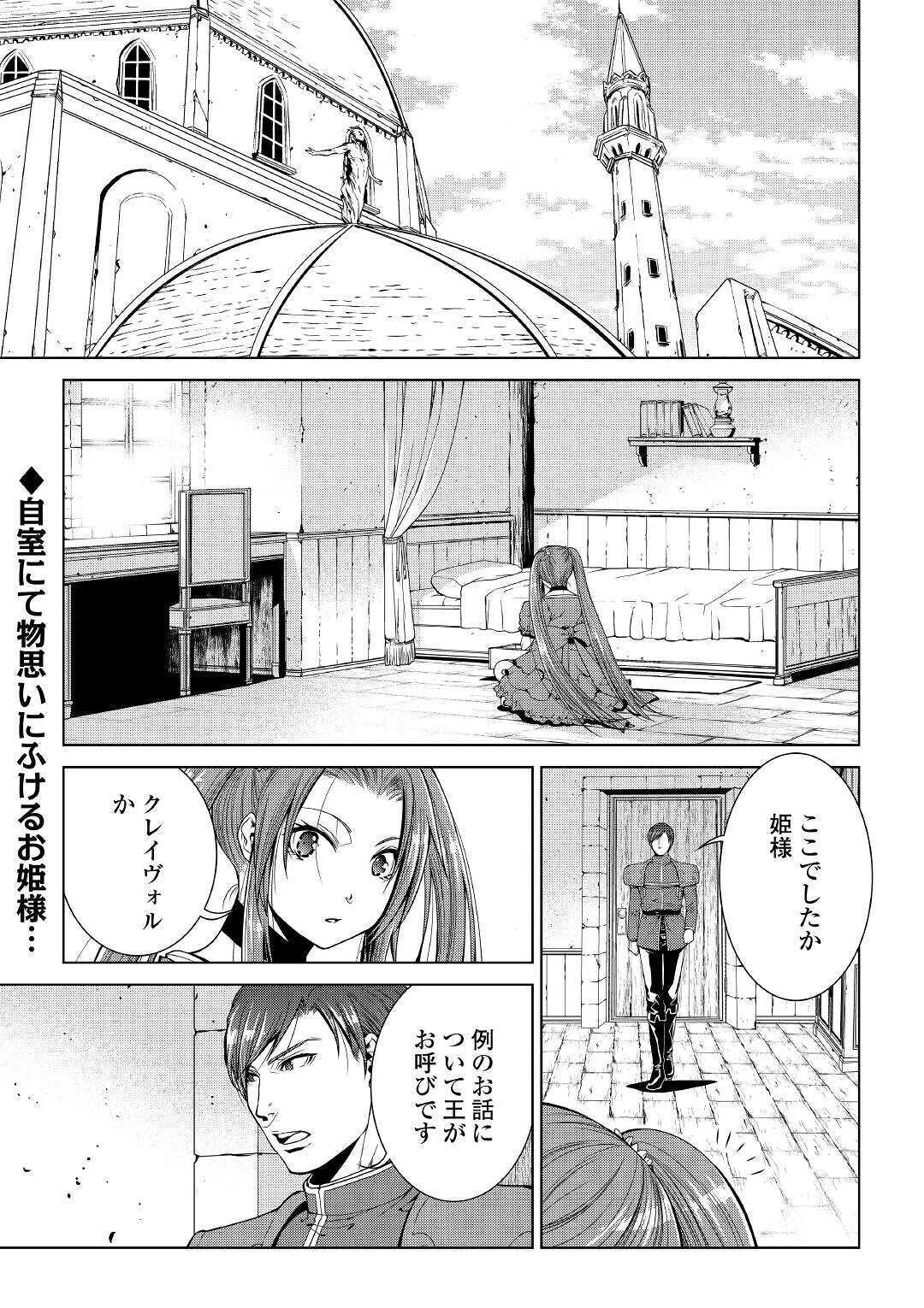 ワールド・カスタマイズ・クリエーター 第79話 - Page 1