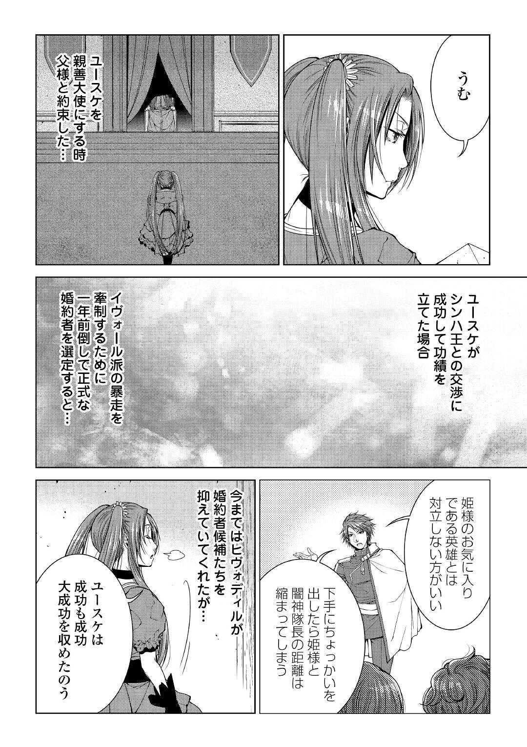 ワールド・カスタマイズ・クリエーター 第79話 - Page 2