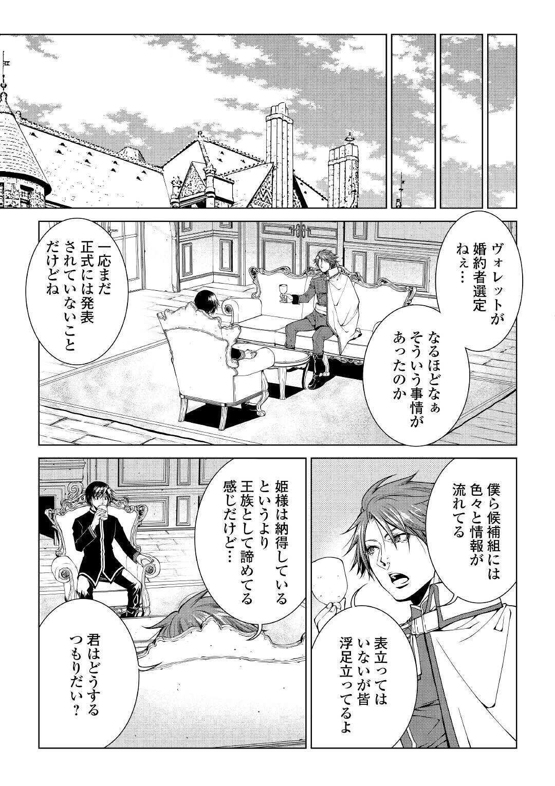 ワールド・カスタマイズ・クリエーター 第79話 - Page 11
