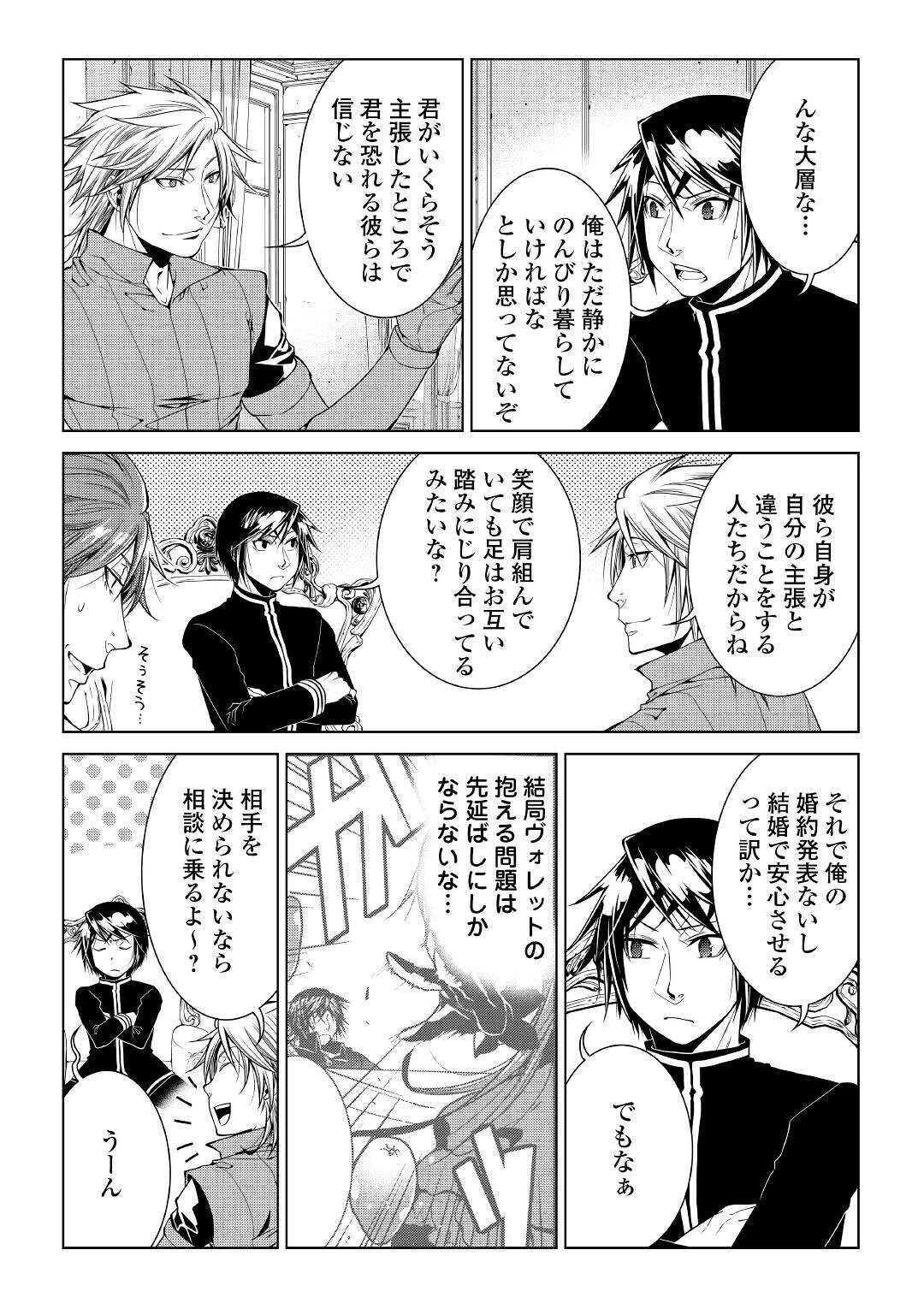 ワールド・カスタマイズ・クリエーター 第79話 - Page 16