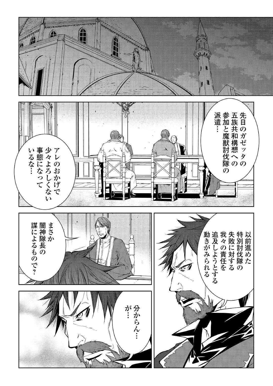 ワールド・カスタマイズ・クリエーター 第79話 - Page 20