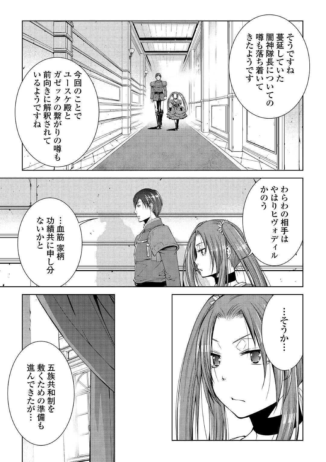 ワールド・カスタマイズ・クリエーター 第79話 - Page 3