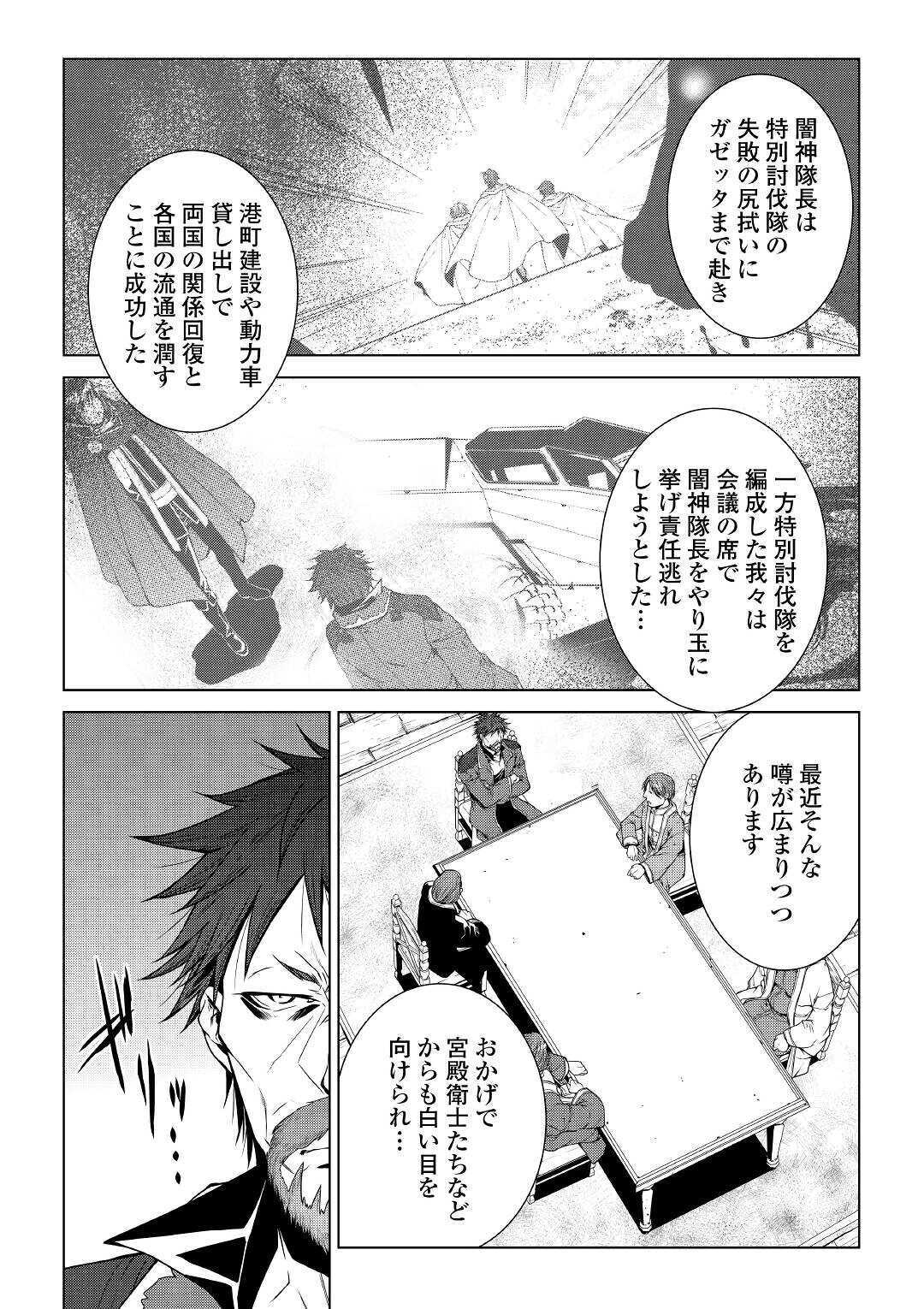 ワールド・カスタマイズ・クリエーター 第79話 - Page 21