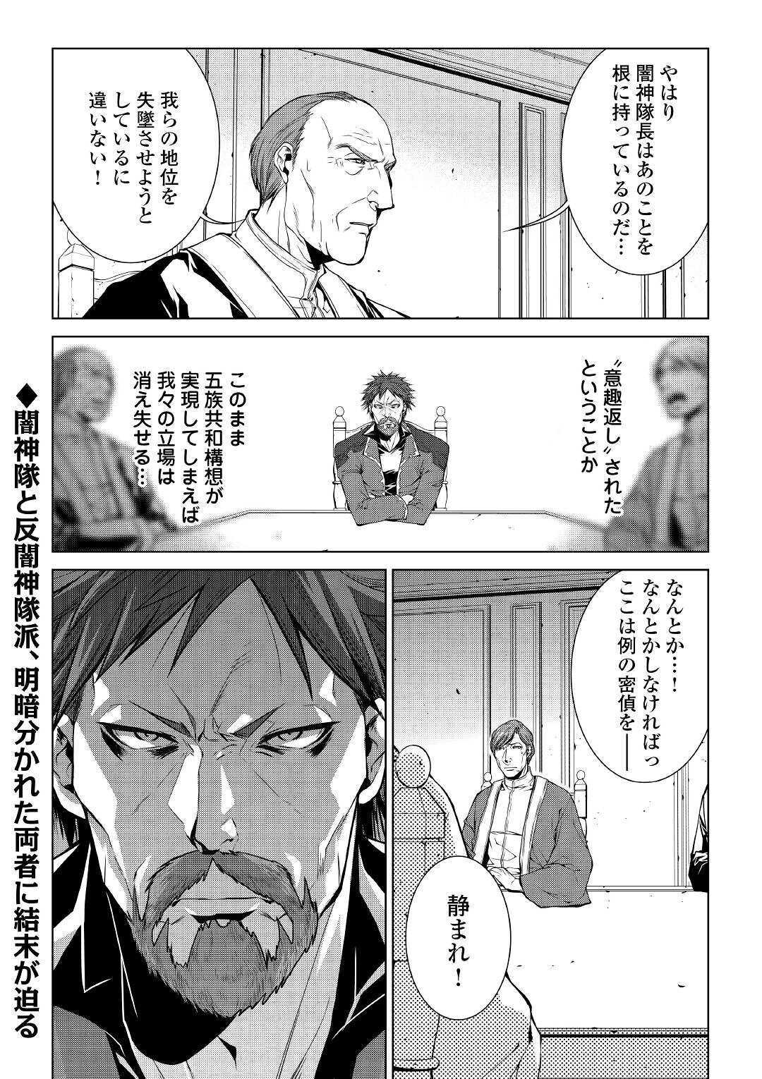 ワールド・カスタマイズ・クリエーター 第79話 - Page 22
