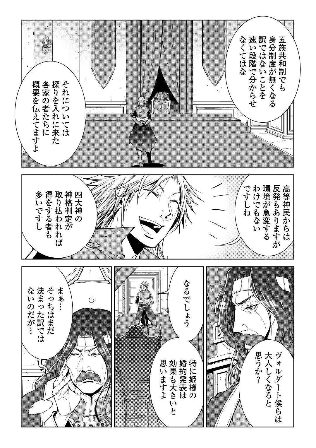 ワールド・カスタマイズ・クリエーター 第79話 - Page 4