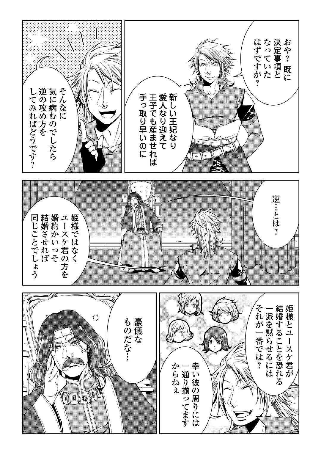 ワールド・カスタマイズ・クリエーター 第79話 - Page 5