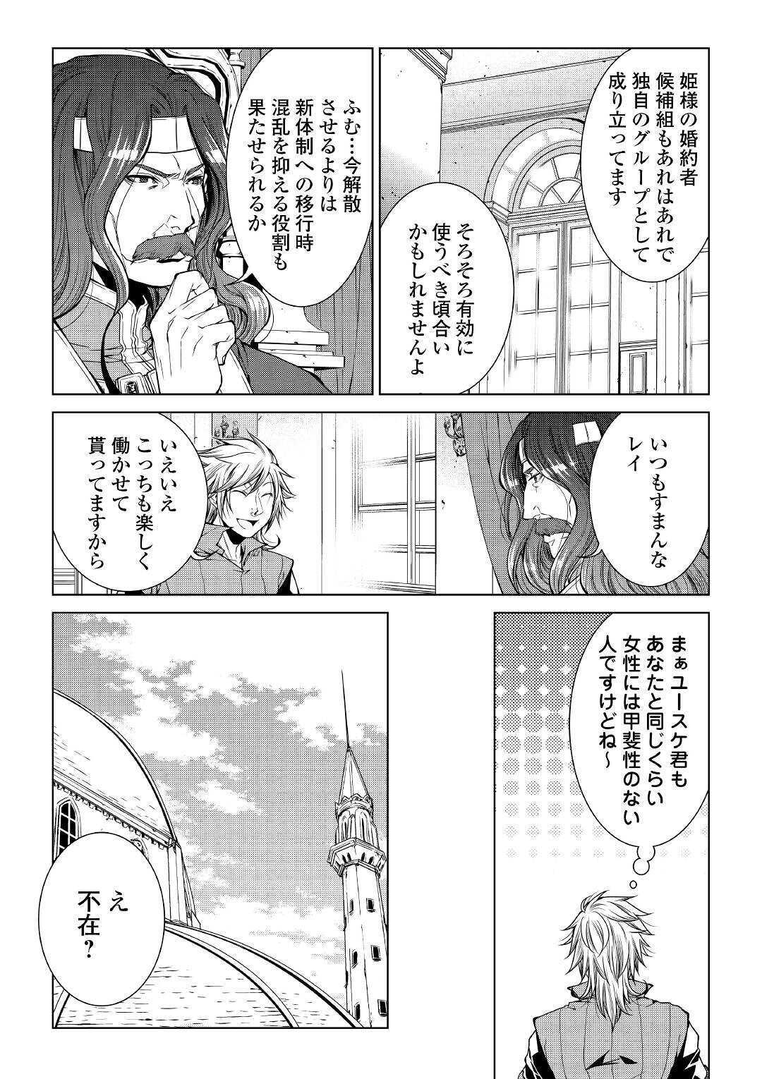 ワールド・カスタマイズ・クリエーター 第79話 - Page 6
