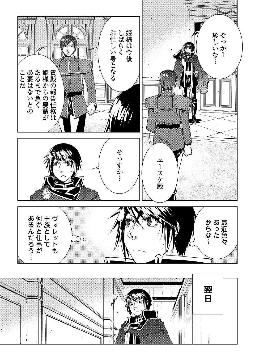 ワールド・カスタマイズ・クリエーター 第79話 - Page 7