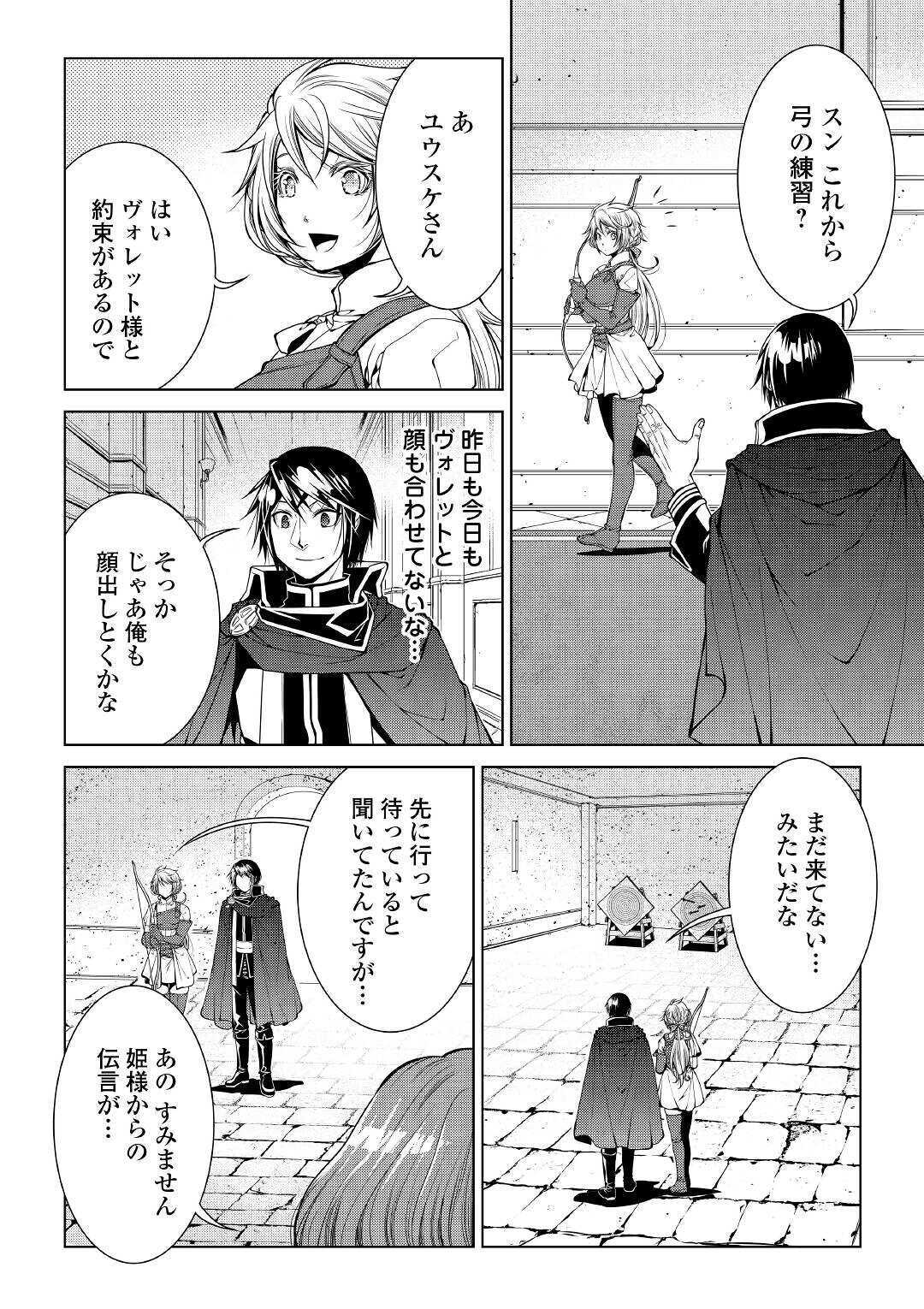 ワールド・カスタマイズ・クリエーター 第79話 - Page 8