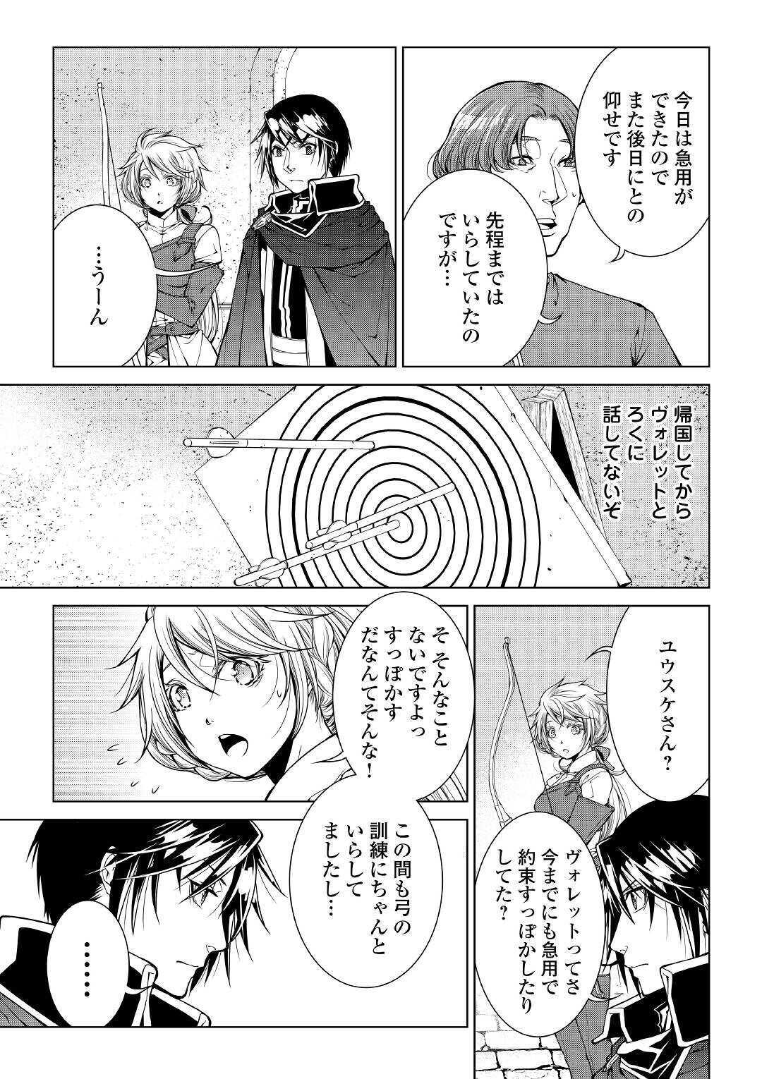 ワールド・カスタマイズ・クリエーター 第79話 - Page 9