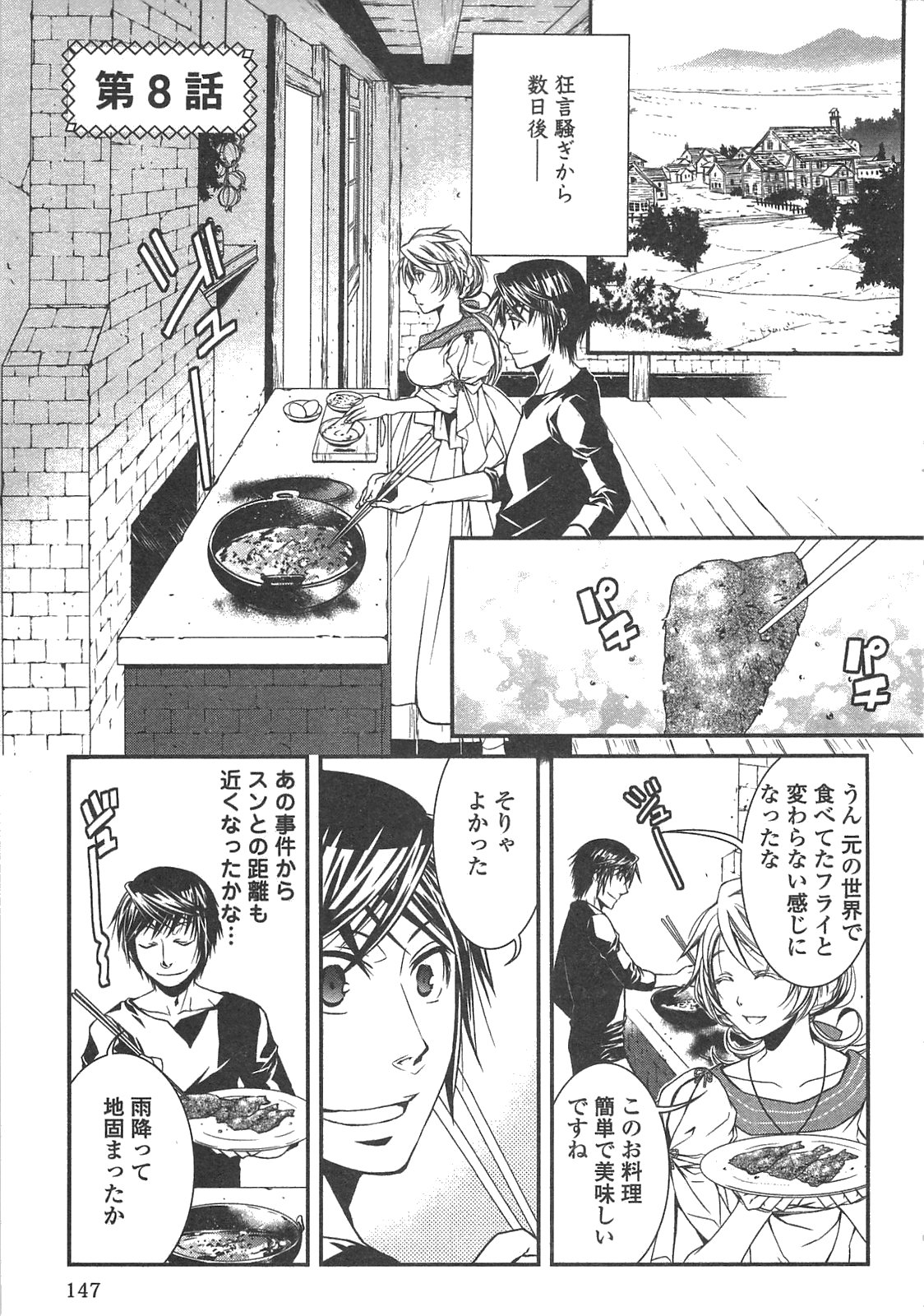 ワールド・カスタマイズ・クリエーター 第8話 - Page 1