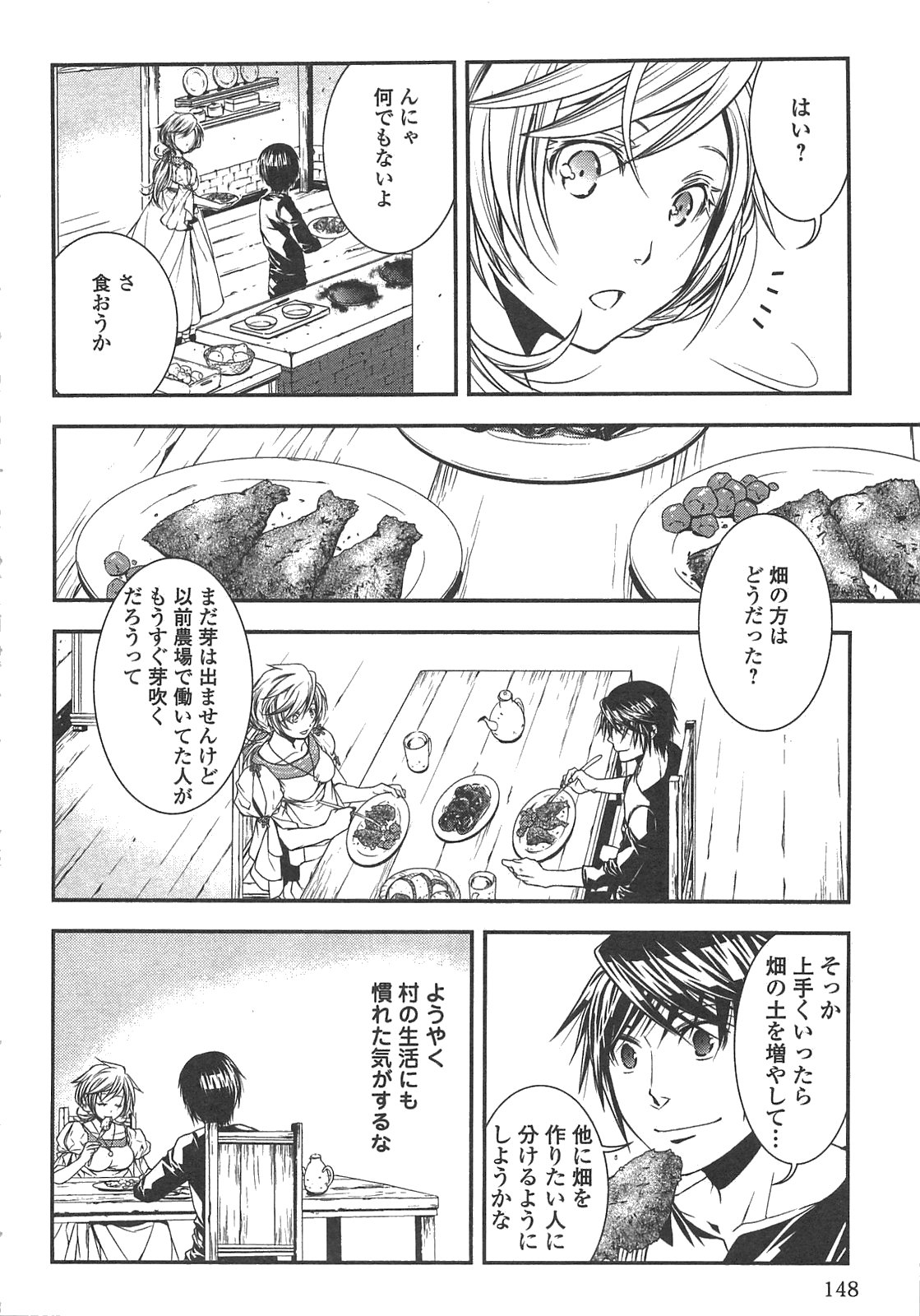 ワールド・カスタマイズ・クリエーター 第8話 - Page 2