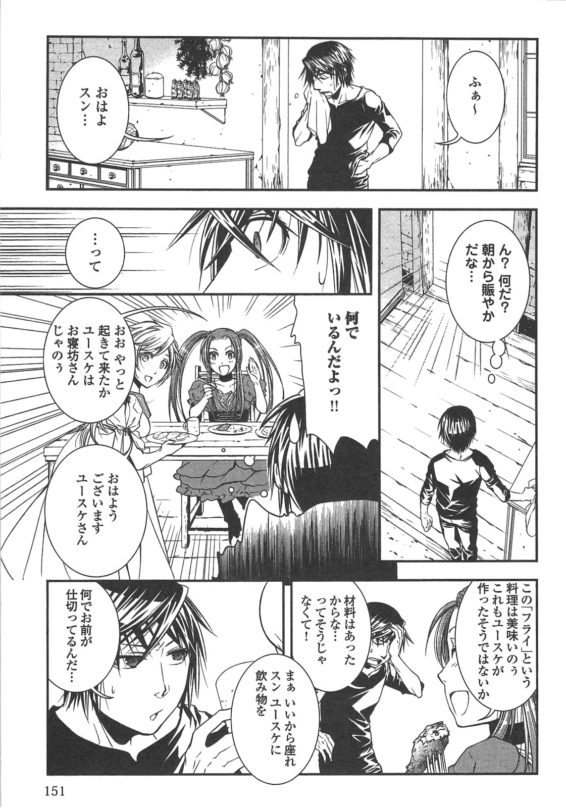 ワールド・カスタマイズ・クリエーター 第8話 - Page 5
