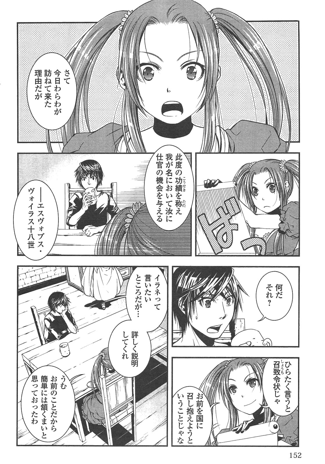 ワールド・カスタマイズ・クリエーター 第8話 - Page 6