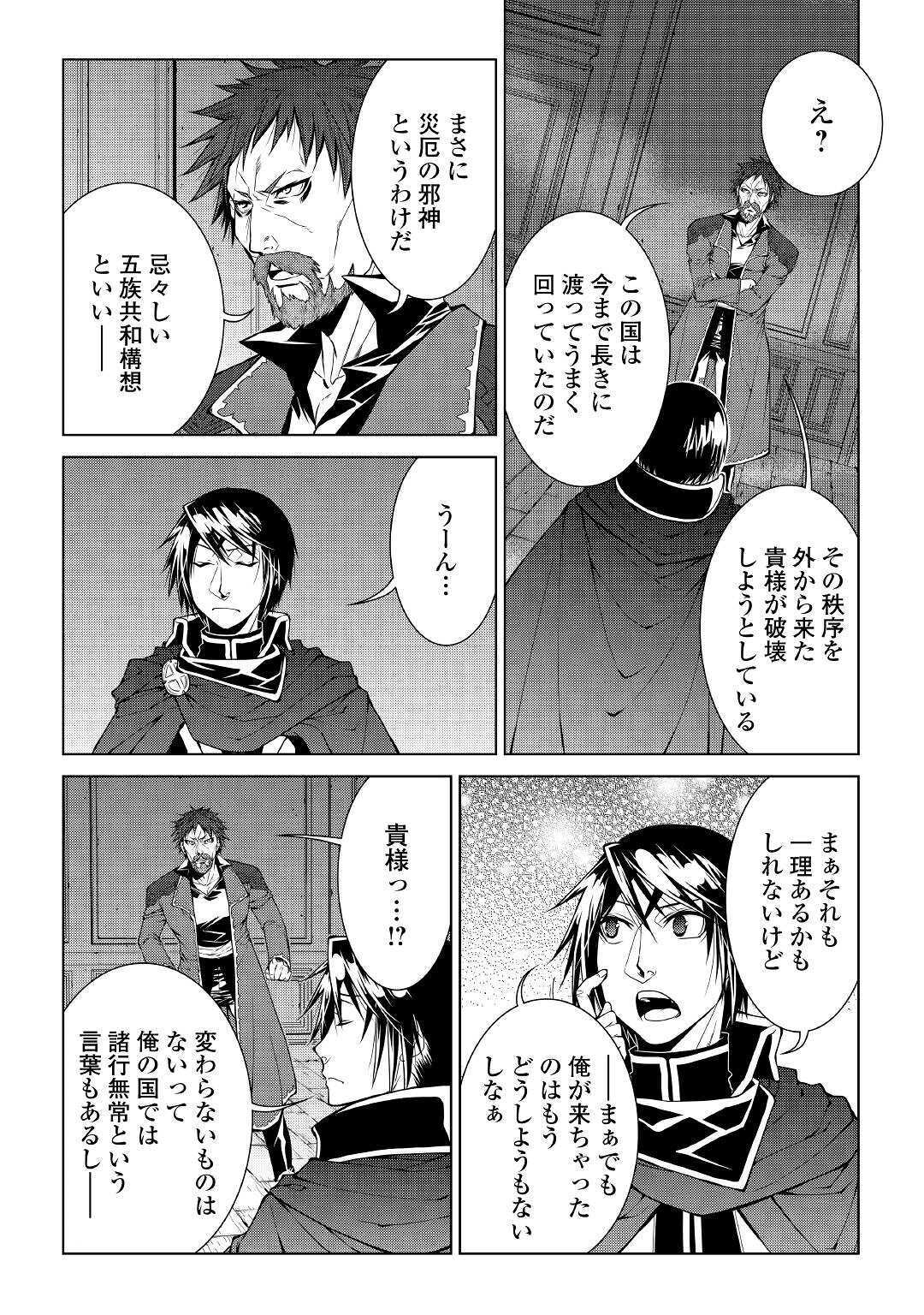 ワールド・カスタマイズ・クリエーター 第80話 - Page 16