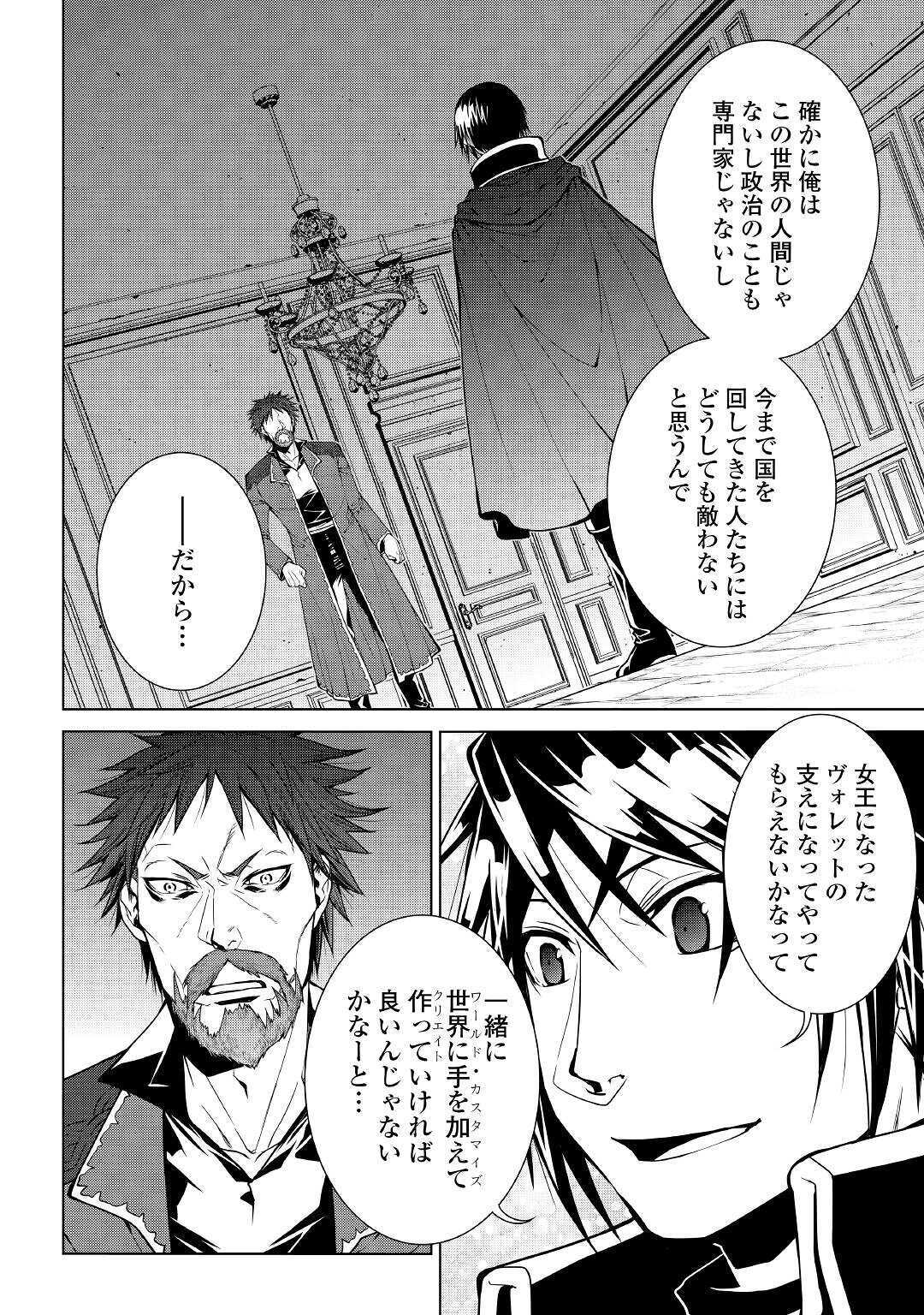 ワールド・カスタマイズ・クリエーター 第80話 - Page 18